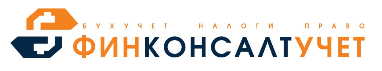 Финконсалтучет